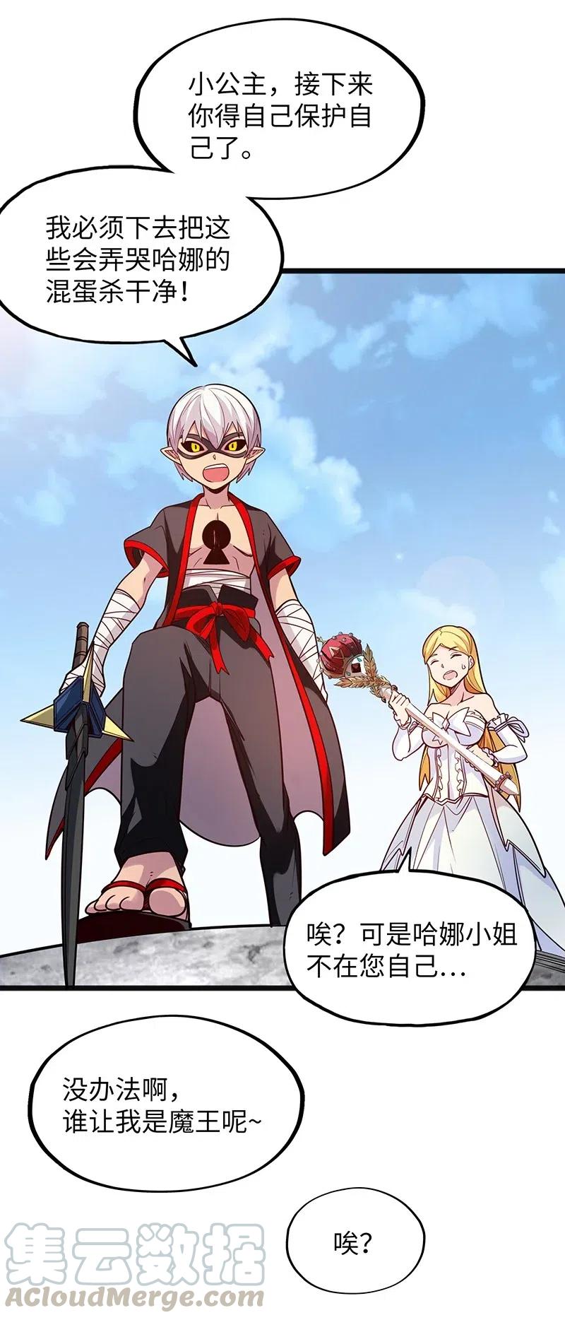 《魔王法则 女巫之绊》055 笨蛋卡尔就知道装逼撩妹！！ 第25页
