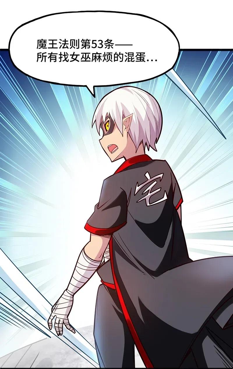 《魔王法则 女巫之绊》055 笨蛋卡尔就知道装逼撩妹！！ 第26页