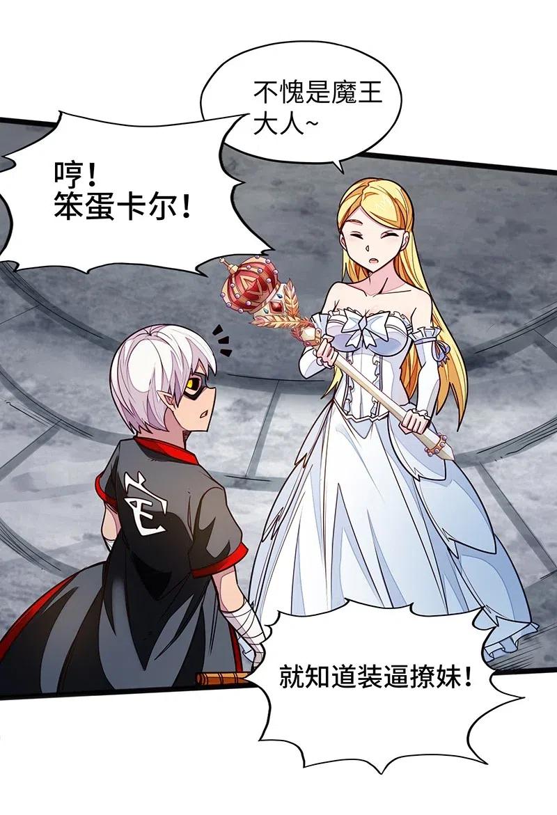 《魔王法则 女巫之绊》055 笨蛋卡尔就知道装逼撩妹！！ 第28页