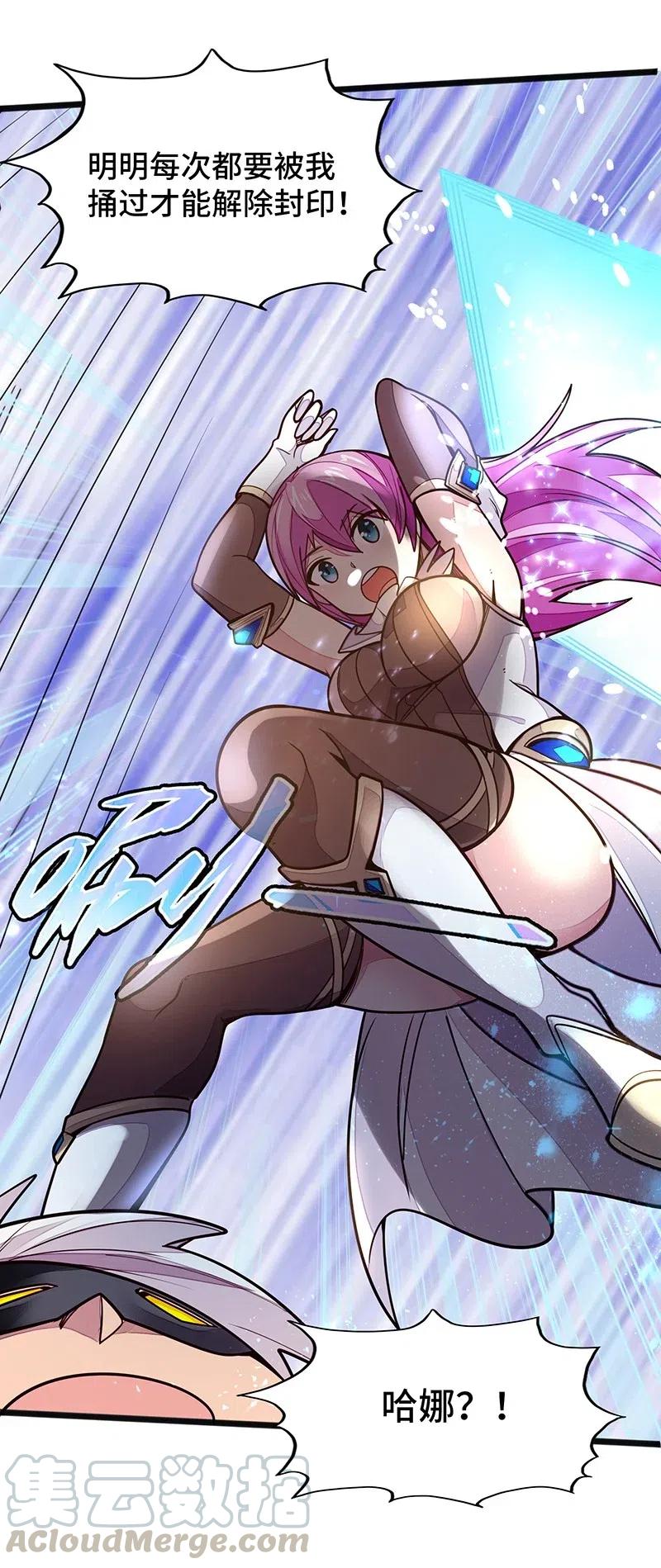 《魔王法则 女巫之绊》055 笨蛋卡尔就知道装逼撩妹！！ 第29页