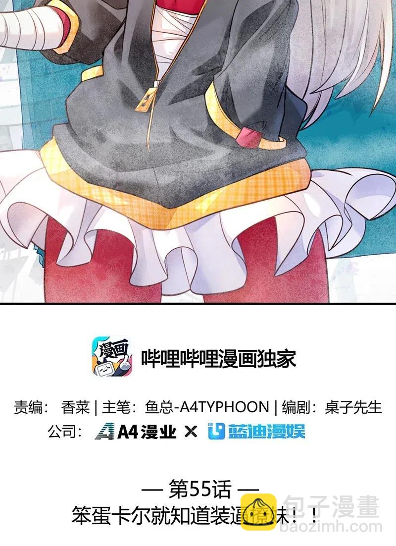 《魔王法则 女巫之绊》055 笨蛋卡尔就知道装逼撩妹！！ 第2页