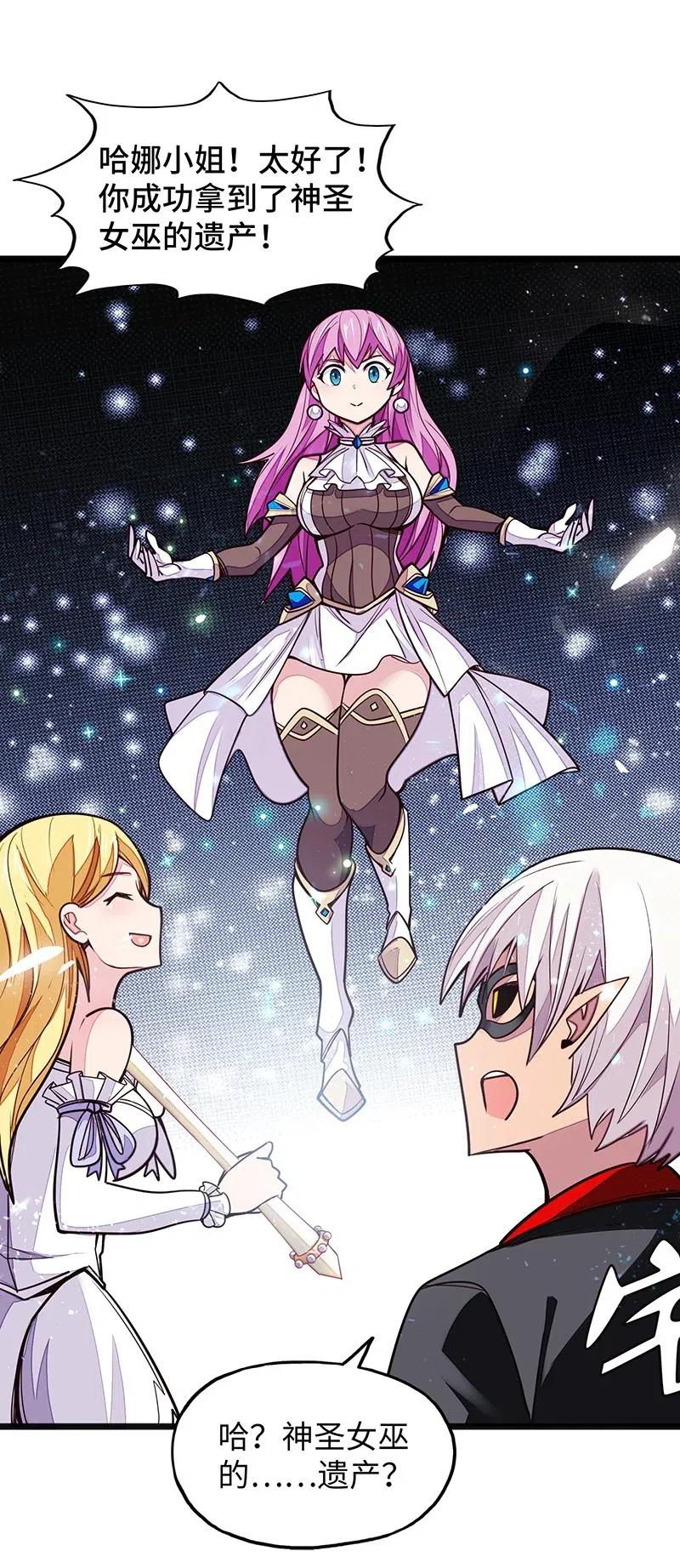 《魔王法则 女巫之绊》055 笨蛋卡尔就知道装逼撩妹！！ 第30页