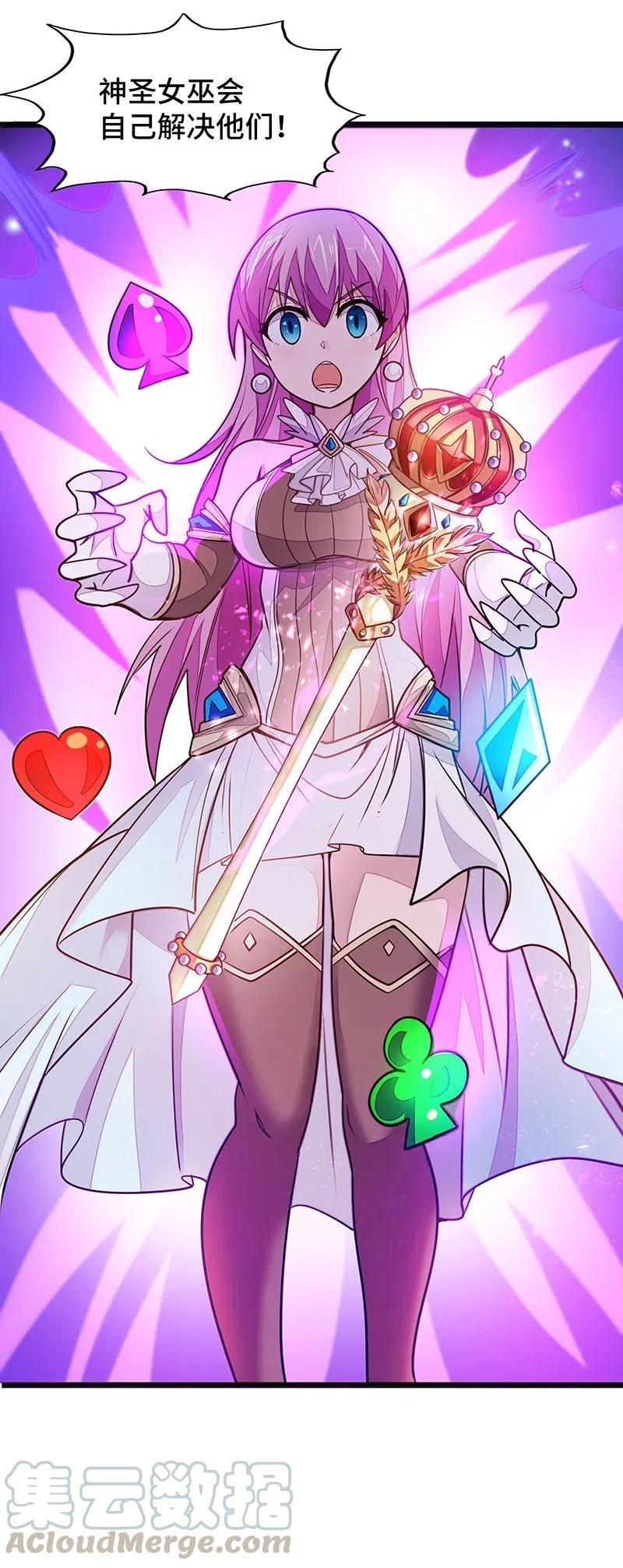 《魔王法则 女巫之绊》055 笨蛋卡尔就知道装逼撩妹！！ 第33页