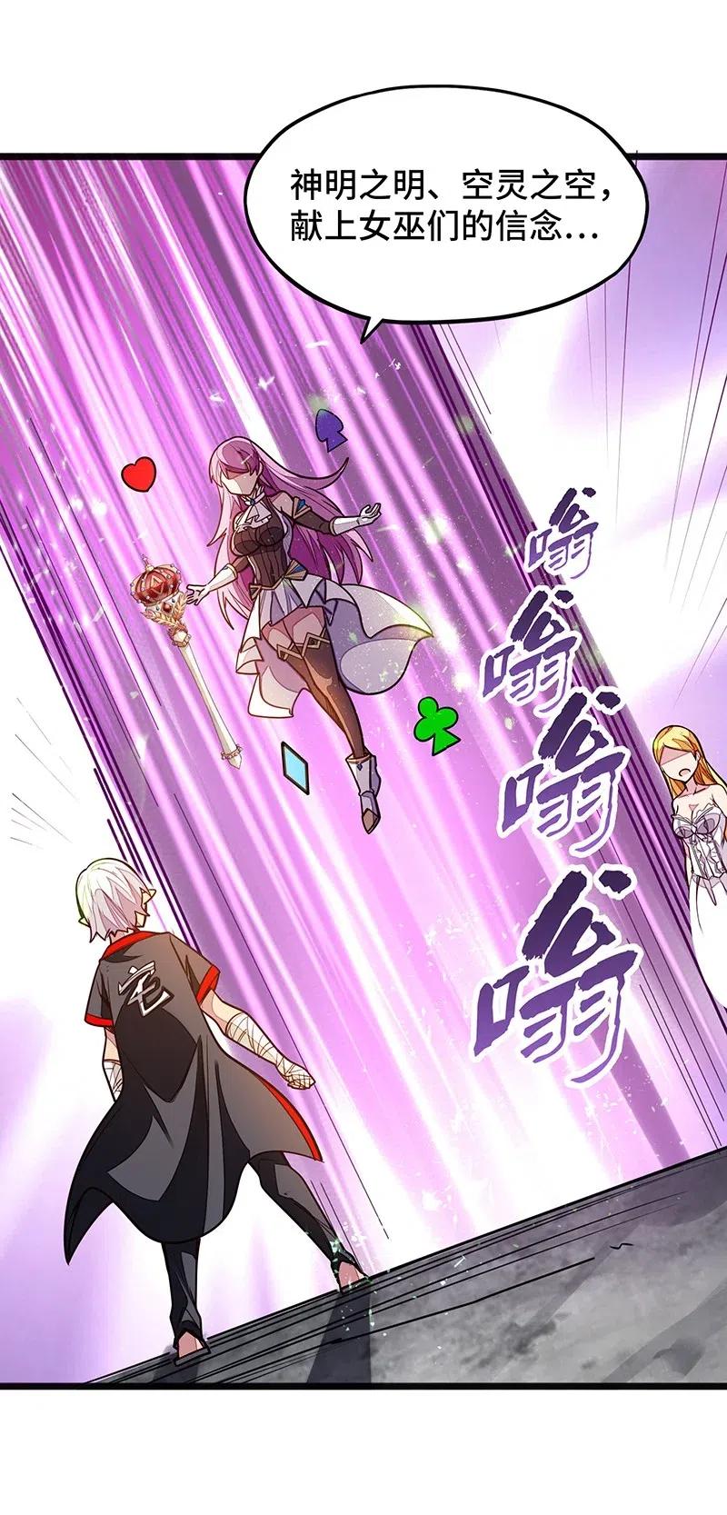 《魔王法则 女巫之绊》055 笨蛋卡尔就知道装逼撩妹！！ 第34页