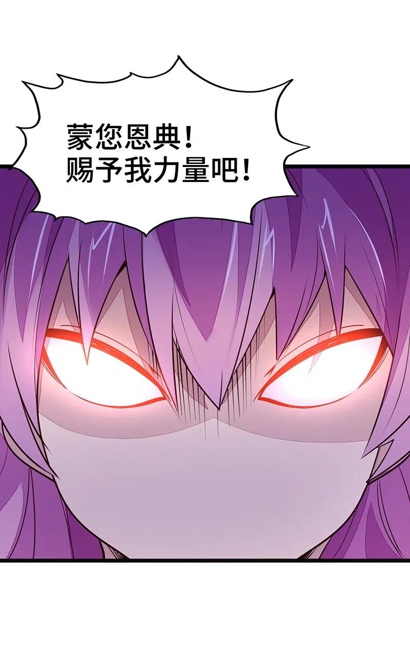 《魔王法则 女巫之绊》055 笨蛋卡尔就知道装逼撩妹！！ 第36页