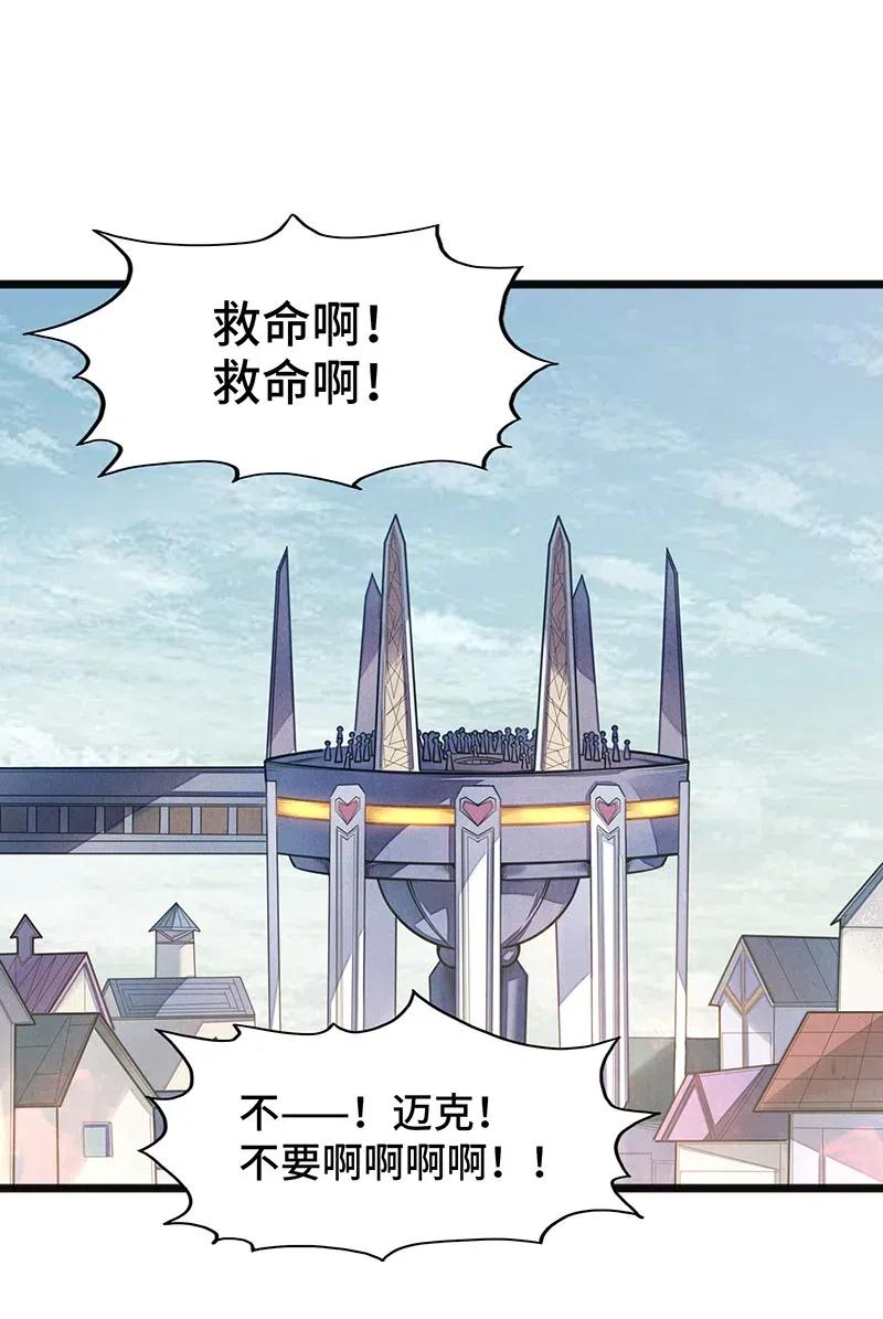 《魔王法则 女巫之绊》055 笨蛋卡尔就知道装逼撩妹！！ 第3页