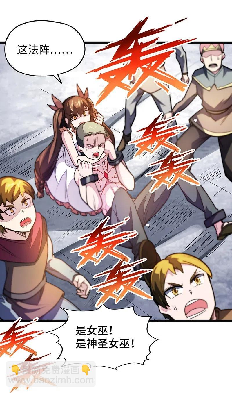 《魔王法则 女巫之绊》055 笨蛋卡尔就知道装逼撩妹！！ 第40页