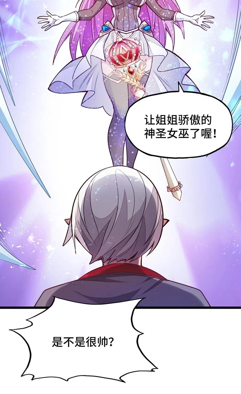 《魔王法则 女巫之绊》055 笨蛋卡尔就知道装逼撩妹！！ 第50页