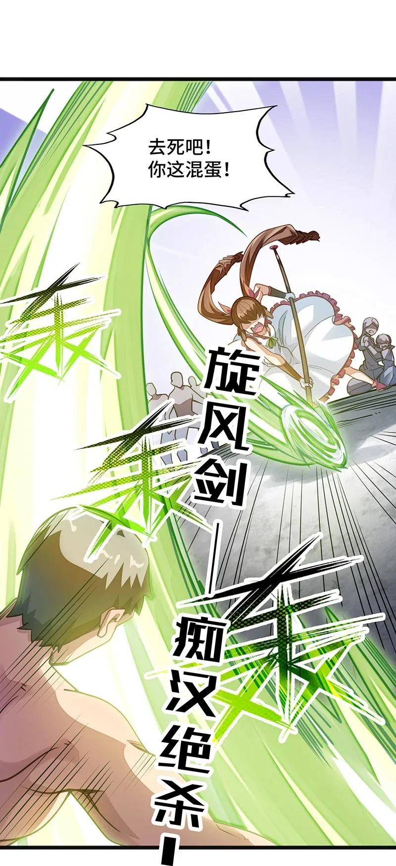 《魔王法则 女巫之绊》055 笨蛋卡尔就知道装逼撩妹！！ 第7页