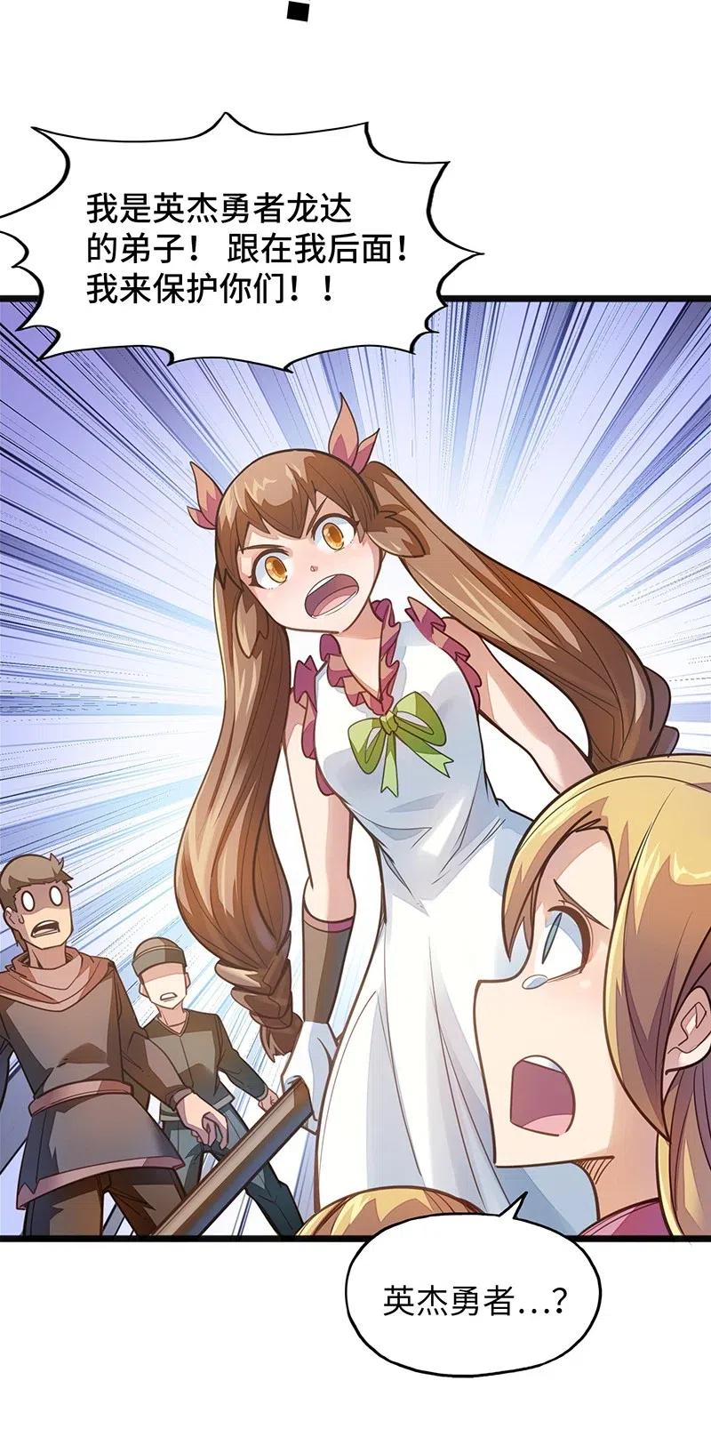 《魔王法则 女巫之绊》055 笨蛋卡尔就知道装逼撩妹！！ 第8页