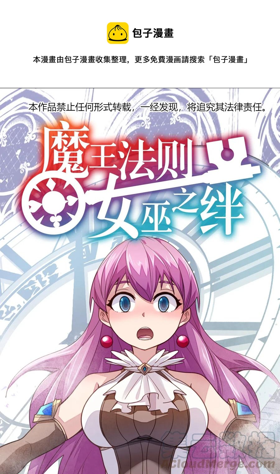 《魔王法则 女巫之绊》057 让他们看点刺激的开开眼! 第1页