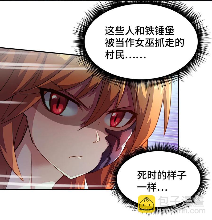 《魔王法则 女巫之绊》057 让他们看点刺激的开开眼! 第26页
