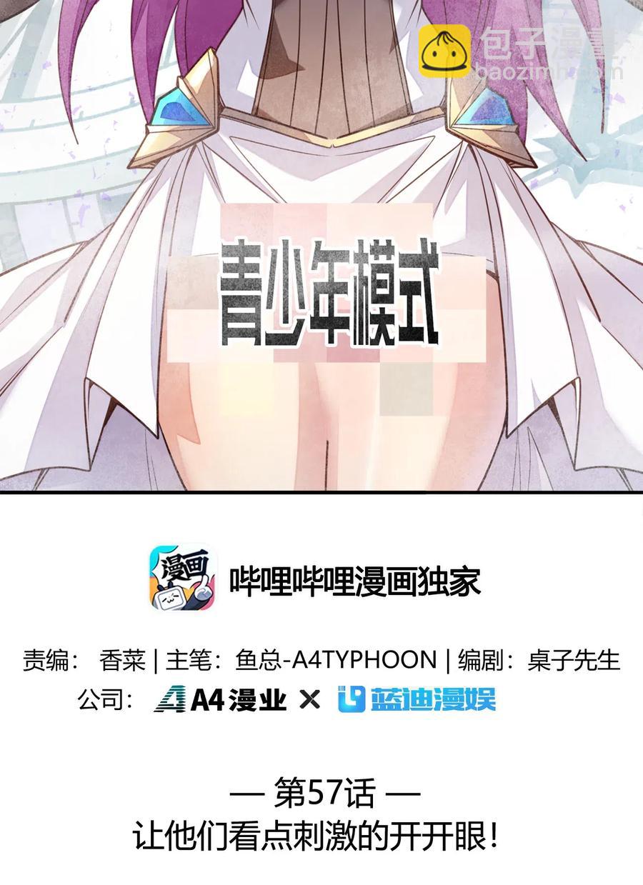 《魔王法则 女巫之绊》057 让他们看点刺激的开开眼! 第2页