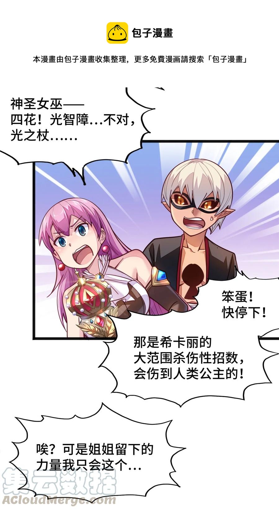 《魔王法则 女巫之绊》057 让他们看点刺激的开开眼! 第33页