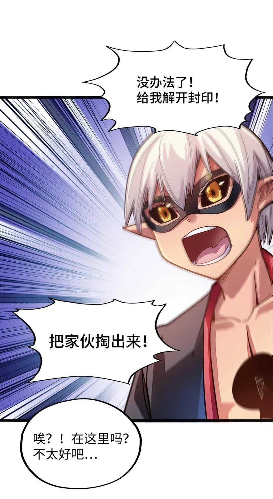 《魔王法则 女巫之绊》057 让他们看点刺激的开开眼! 第34页