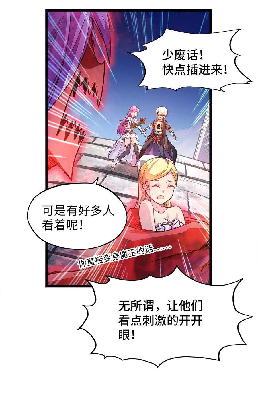 《魔王法则 女巫之绊》057 让他们看点刺激的开开眼! 第35页