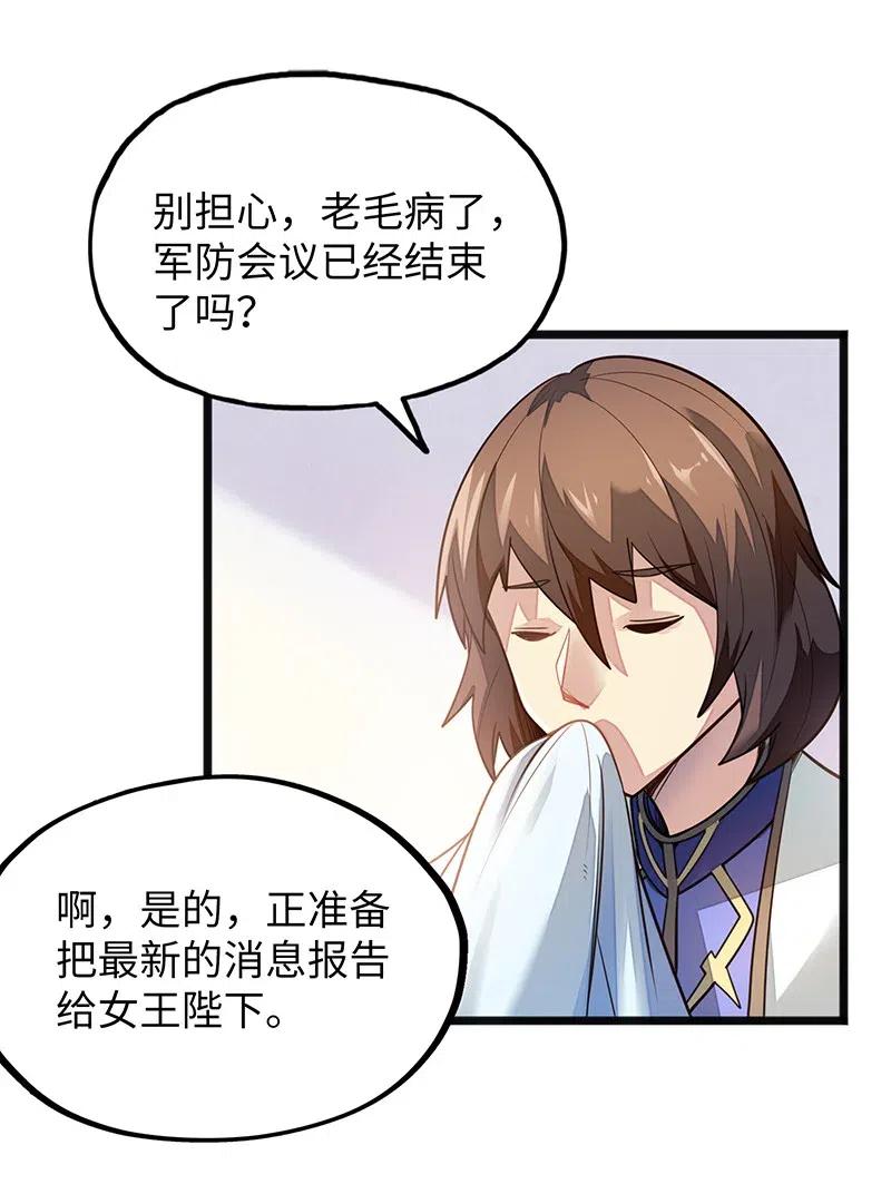 《魔王法则 女巫之绊》062 王国最后的希望？ 第14页