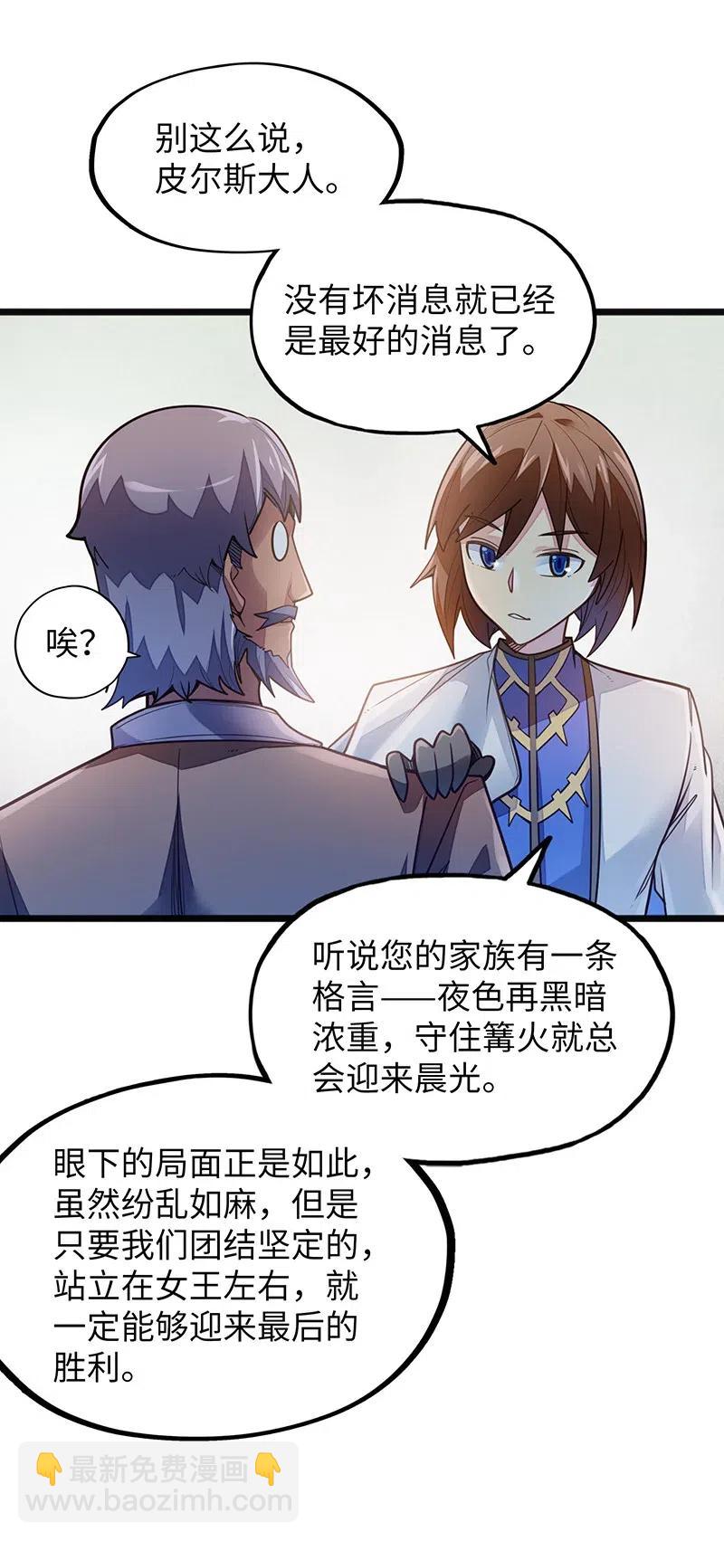 《魔王法则 女巫之绊》062 王国最后的希望？ 第16页