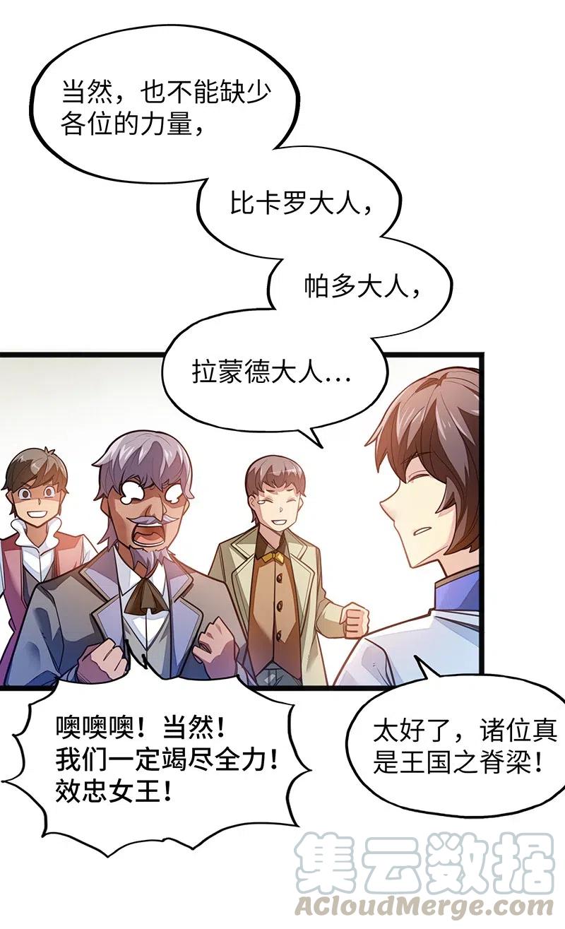 《魔王法则 女巫之绊》062 王国最后的希望？ 第17页