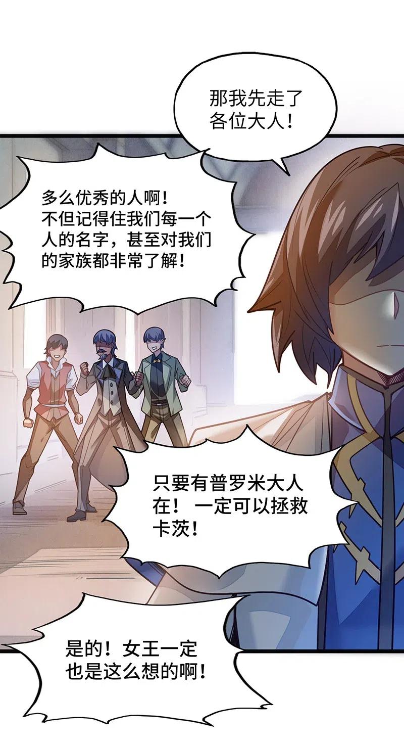 《魔王法则 女巫之绊》062 王国最后的希望？ 第18页