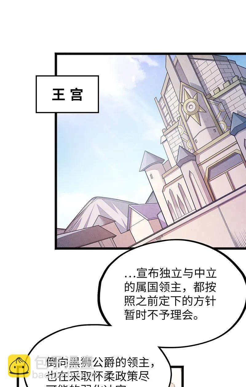 《魔王法则 女巫之绊》062 王国最后的希望？ 第19页