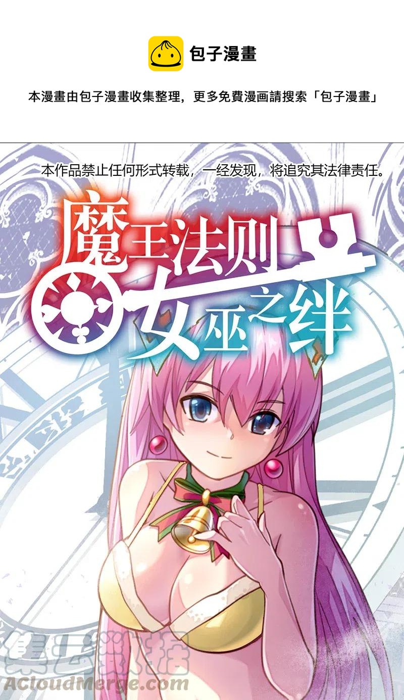 《魔王法则 女巫之绊》062 王国最后的希望？ 第1页