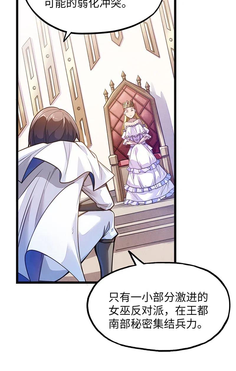 《魔王法则 女巫之绊》062 王国最后的希望？ 第20页