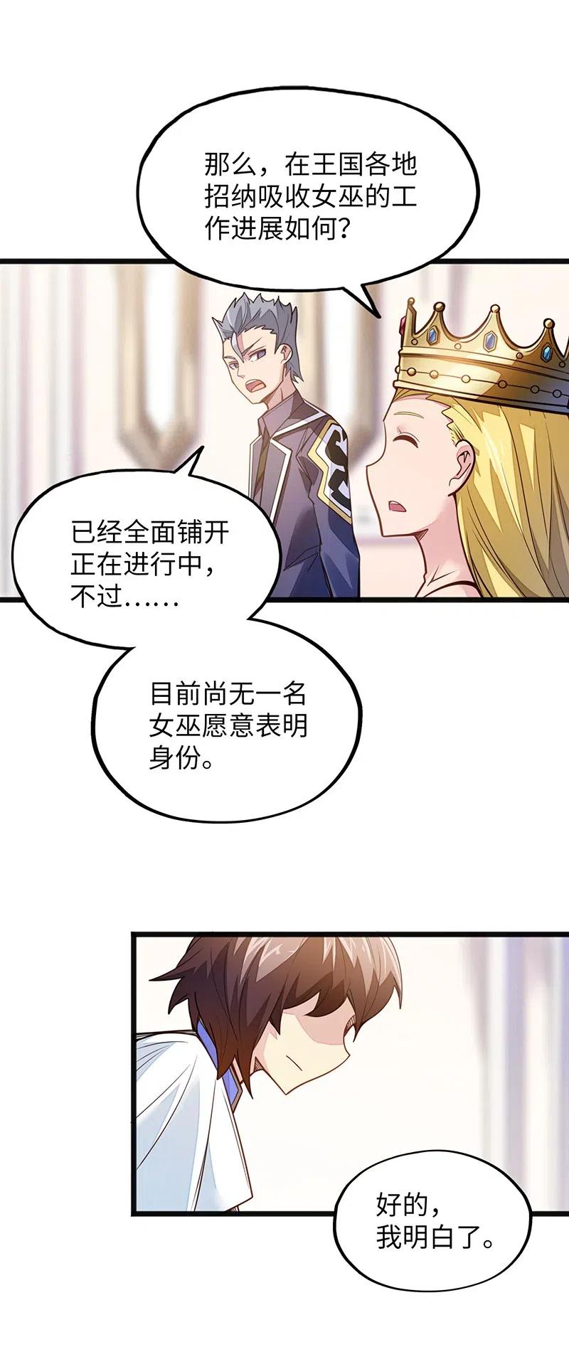 《魔王法则 女巫之绊》062 王国最后的希望？ 第22页