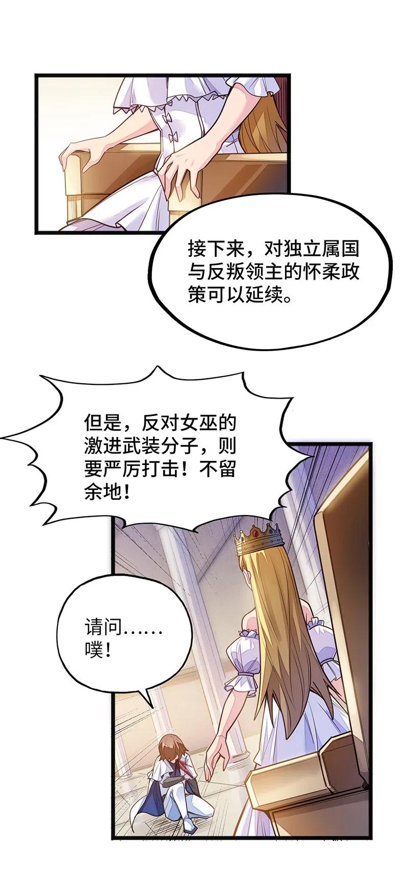 《魔王法则 女巫之绊》062 王国最后的希望？ 第23页