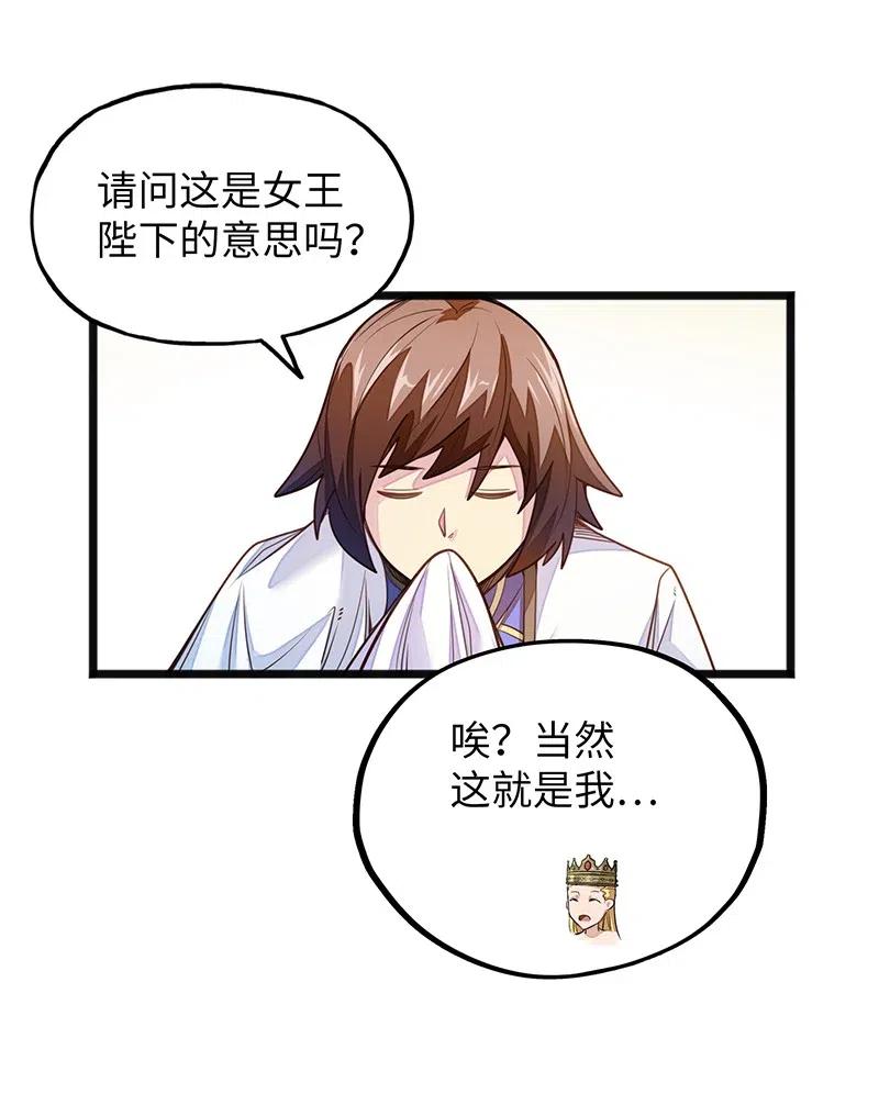《魔王法则 女巫之绊》062 王国最后的希望？ 第24页