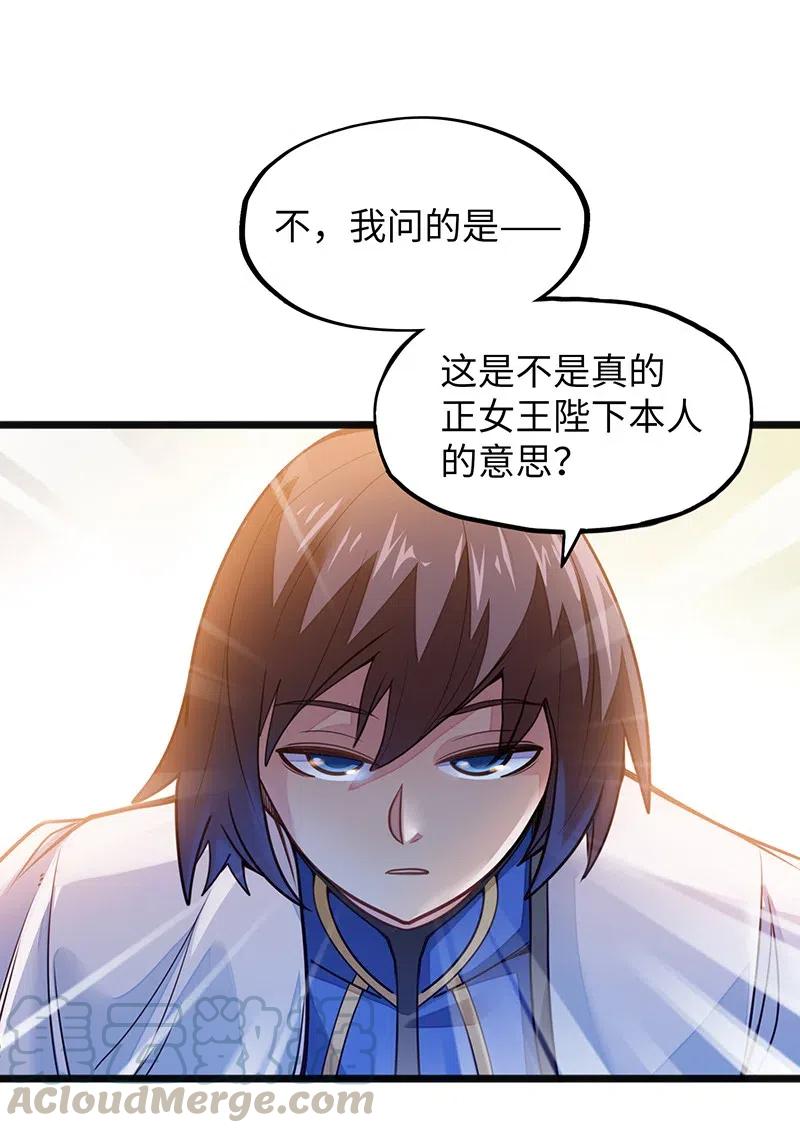 《魔王法则 女巫之绊》062 王国最后的希望？ 第25页