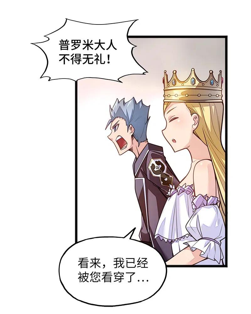 《魔王法则 女巫之绊》062 王国最后的希望？ 第26页