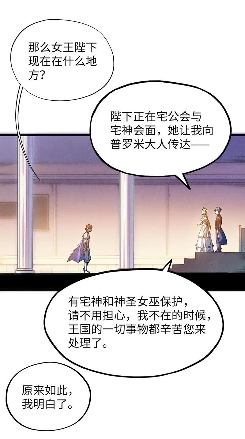 《魔王法则 女巫之绊》062 王国最后的希望？ 第28页
