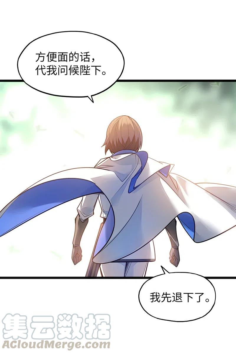 《魔王法则 女巫之绊》062 王国最后的希望？ 第29页