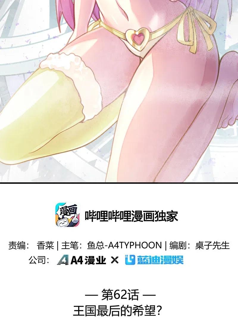 《魔王法则 女巫之绊》062 王国最后的希望？ 第2页