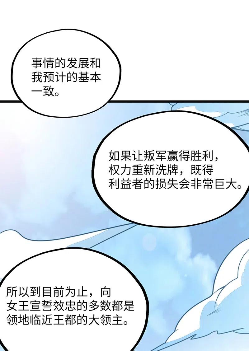 《魔王法则 女巫之绊》062 王国最后的希望？ 第32页