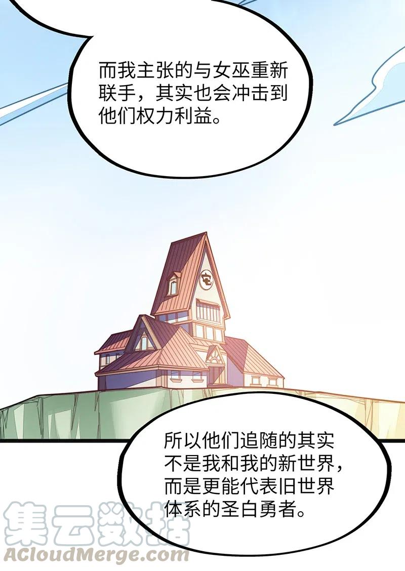《魔王法则 女巫之绊》062 王国最后的希望？ 第33页