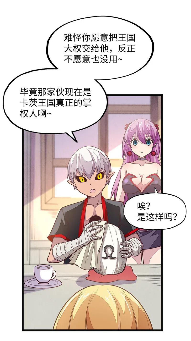 《魔王法则 女巫之绊》062 王国最后的希望？ 第34页