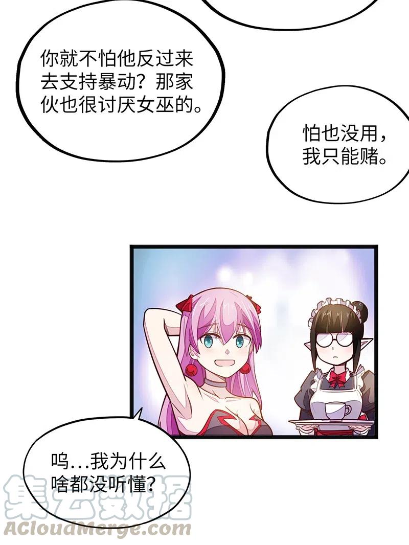 《魔王法则 女巫之绊》062 王国最后的希望？ 第37页