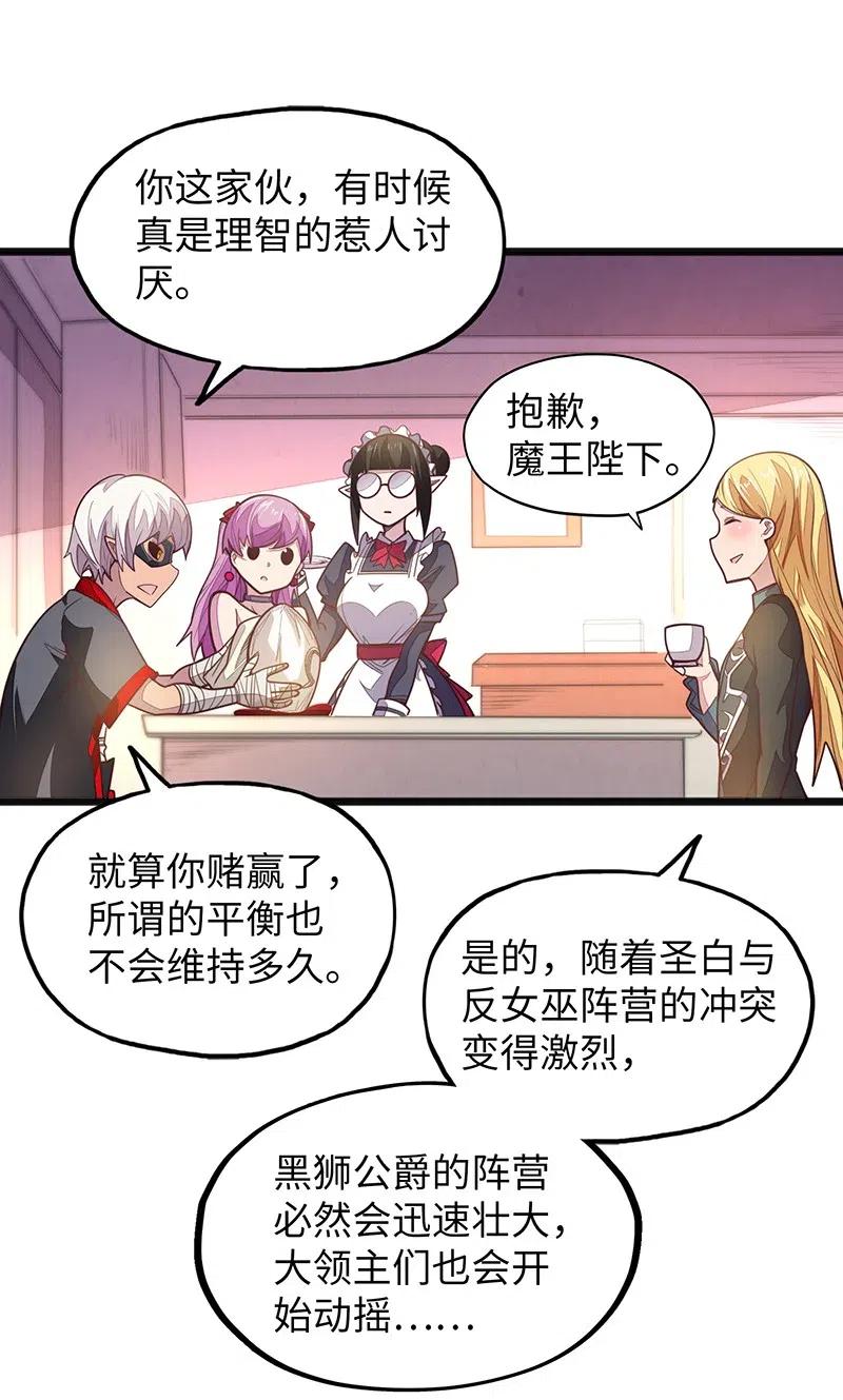 《魔王法则 女巫之绊》062 王国最后的希望？ 第38页