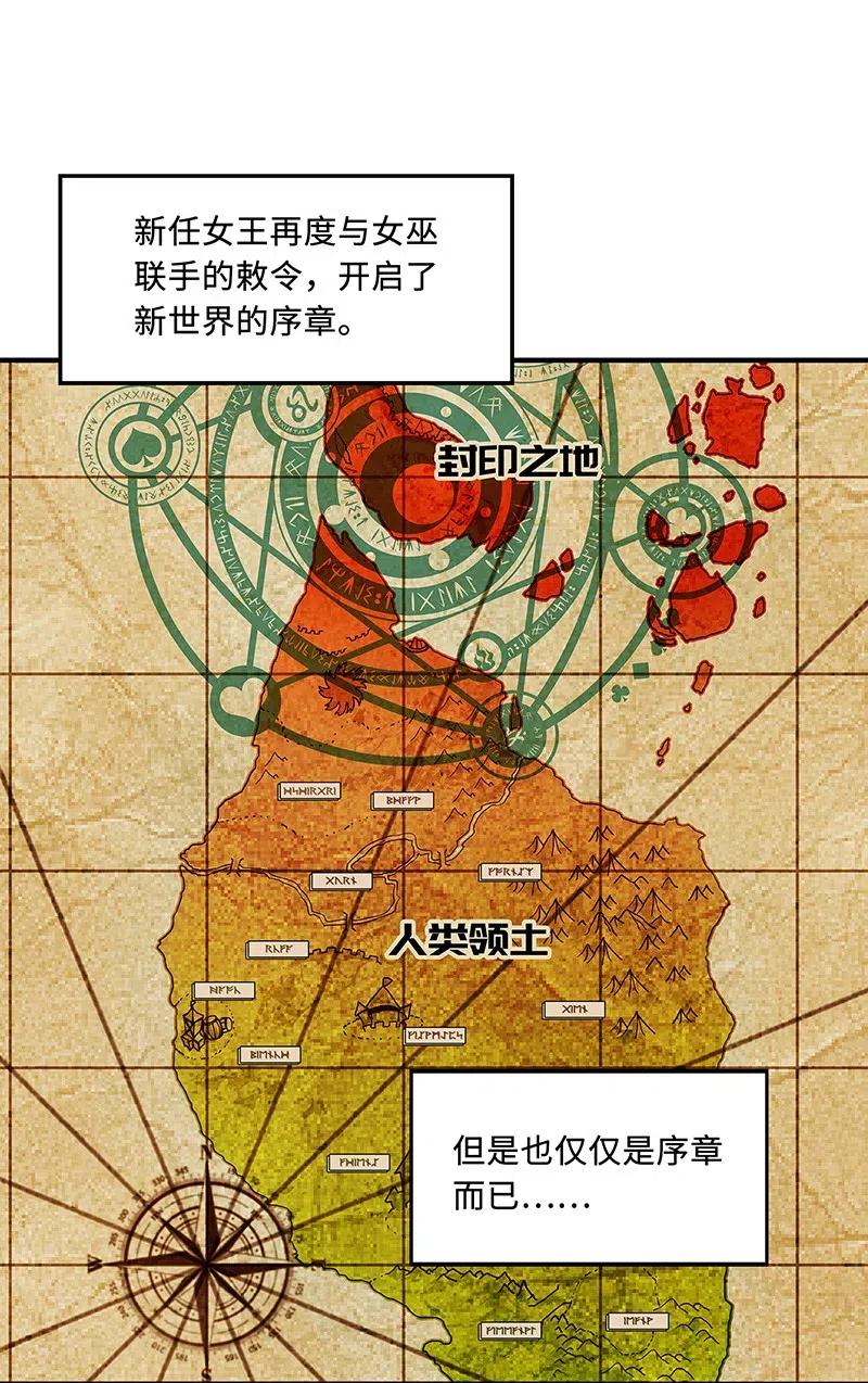 《魔王法则 女巫之绊》062 王国最后的希望？ 第3页