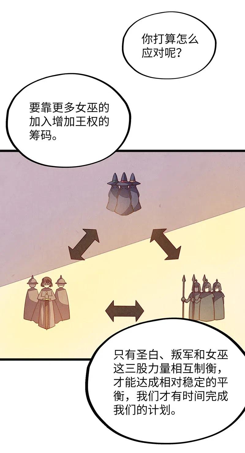 《魔王法则 女巫之绊》062 王国最后的希望？ 第40页