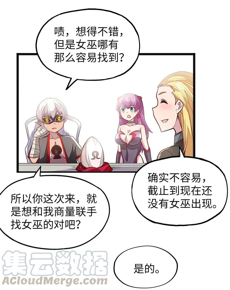 《魔王法则 女巫之绊》062 王国最后的希望？ 第41页