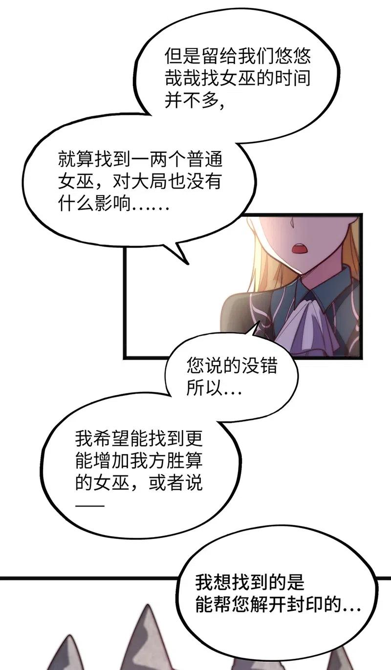 《魔王法则 女巫之绊》062 王国最后的希望？ 第42页