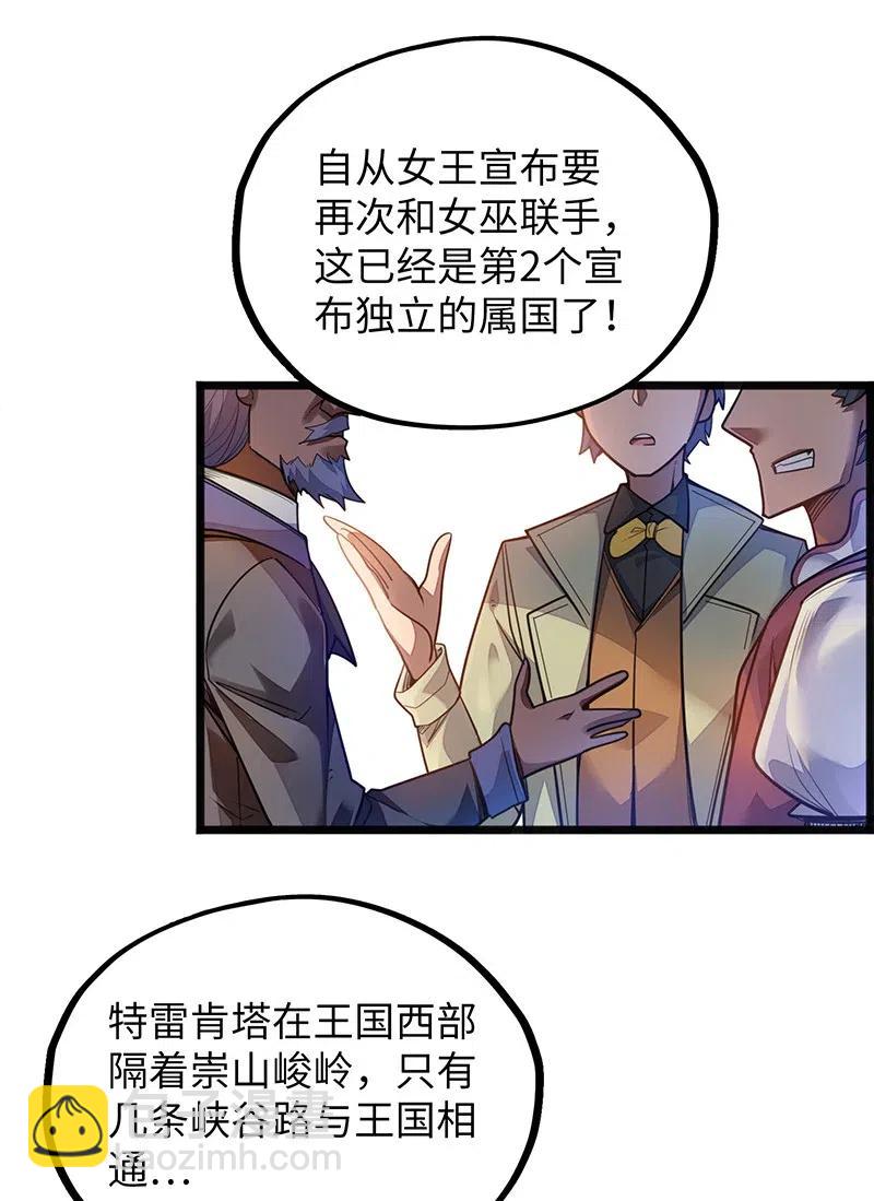 《魔王法则 女巫之绊》062 王国最后的希望？ 第6页