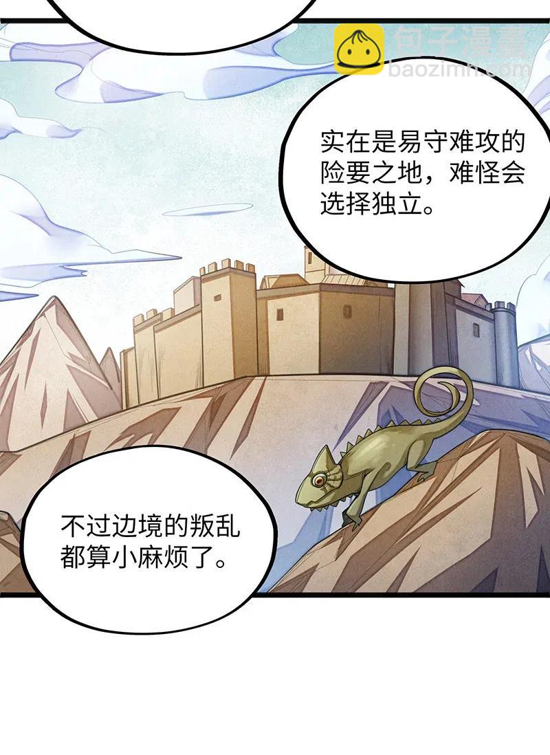 《魔王法则 女巫之绊》062 王国最后的希望？ 第7页