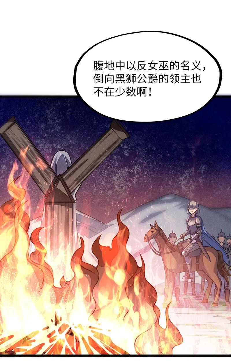 《魔王法则 女巫之绊》062 王国最后的希望？ 第8页