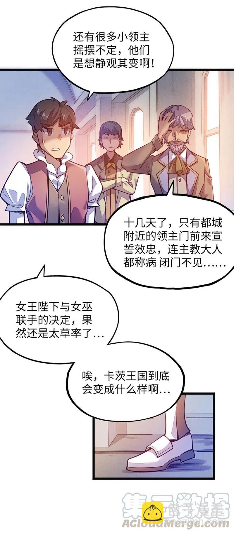 《魔王法则 女巫之绊》062 王国最后的希望？ 第9页