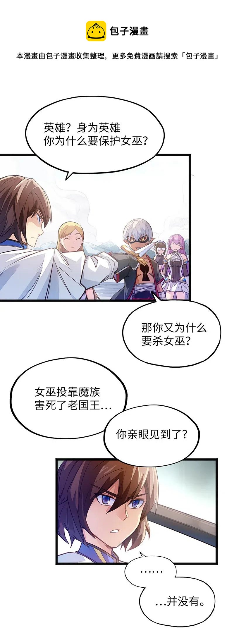 《魔王法则 女巫之绊》059 新时代 第10页
