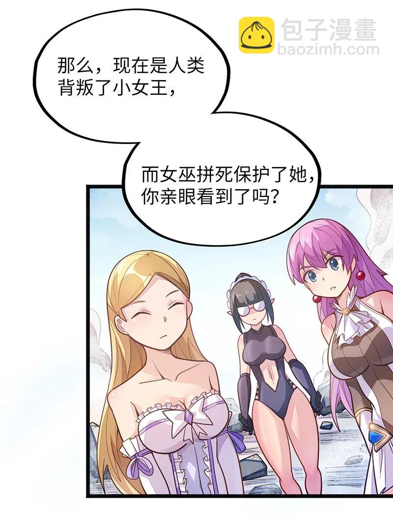《魔王法则 女巫之绊》059 新时代 第11页